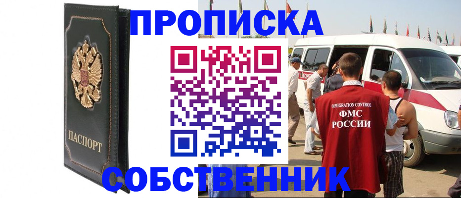 прописка для работы в Кохме